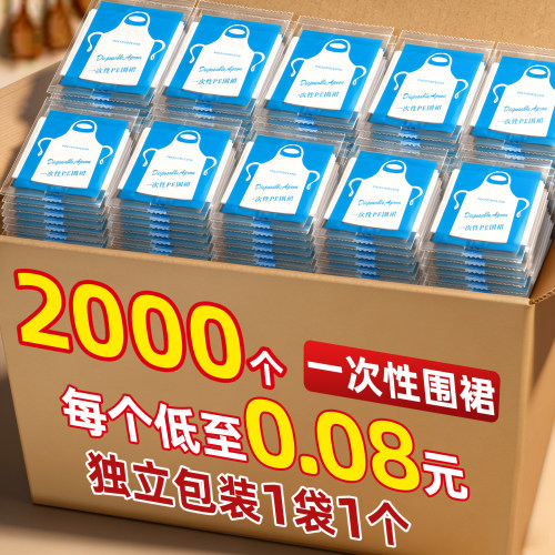 2000个一次性围裙每个低至0.08元