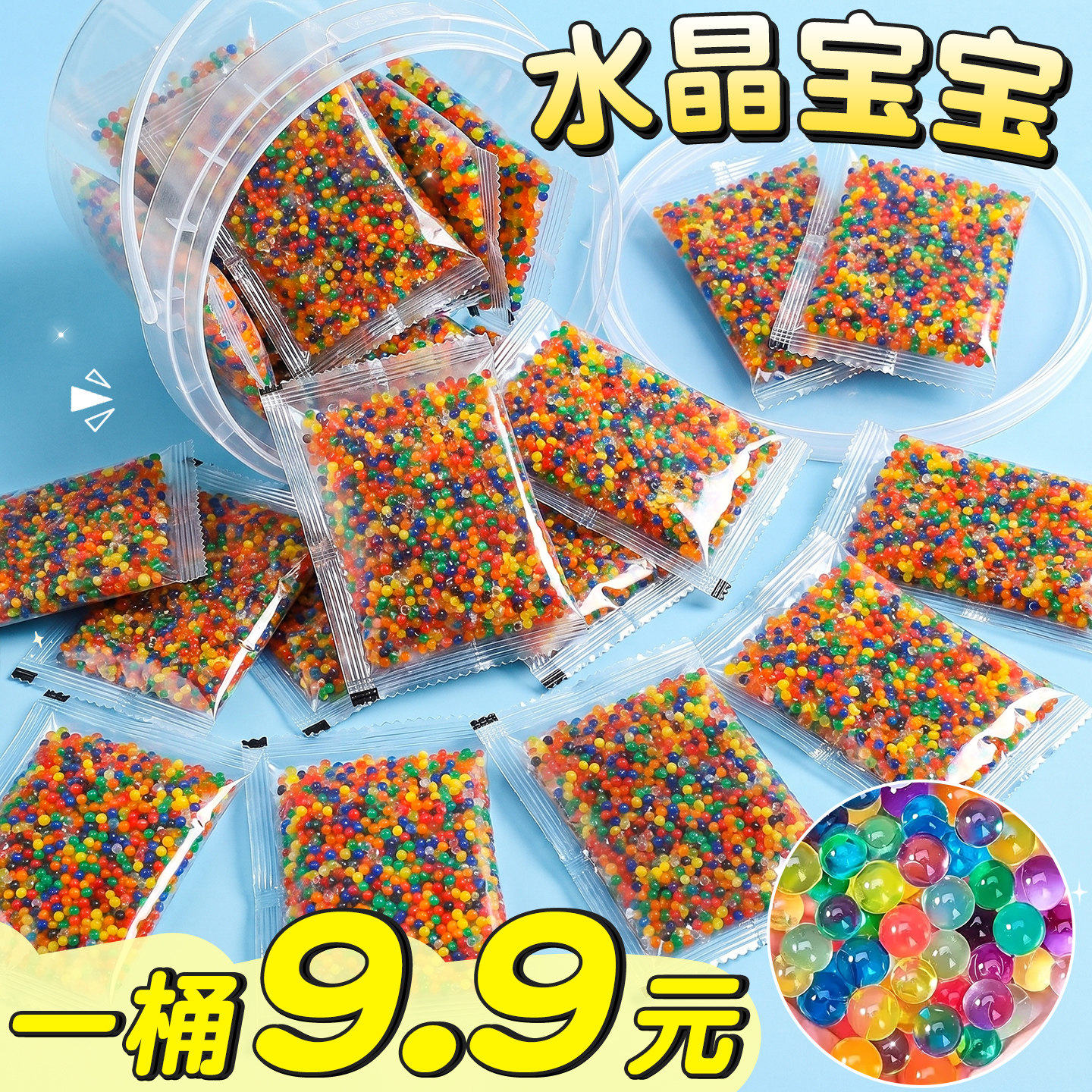 水宝宝泡大珠吸水珠无毒超大霸王珠水精灵特大海洋龙珠海绵宝宝B1