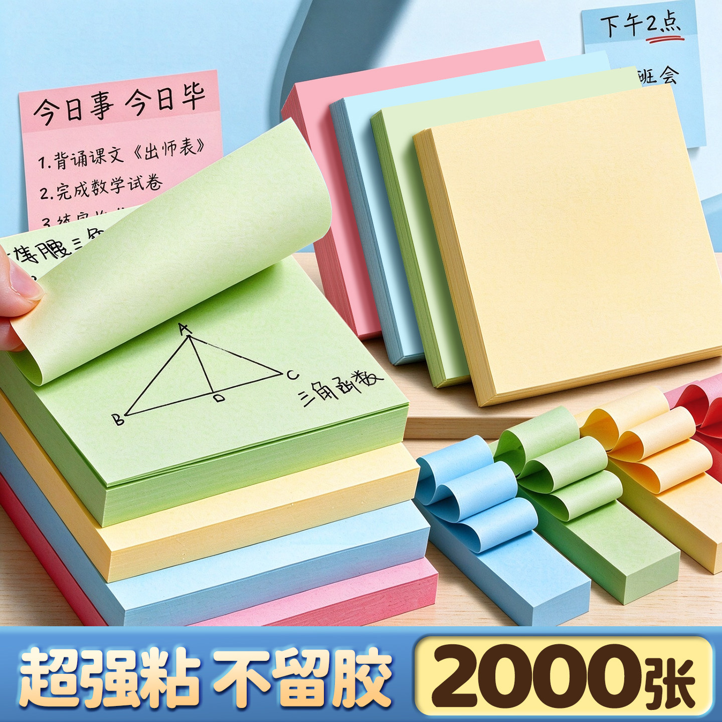 2000张便利贴彩色便签本索引贴图片