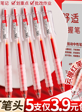 云握红笔st笔头老师批改作业专用学生红色中性笔按动笔0.5水笔圆珠笔签字笔教师按压高颜值走珠水性笔红笔芯