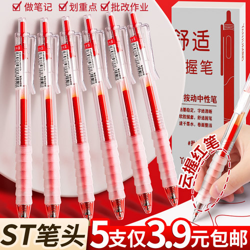 云握手】ST尖红笔5支仅3.9元