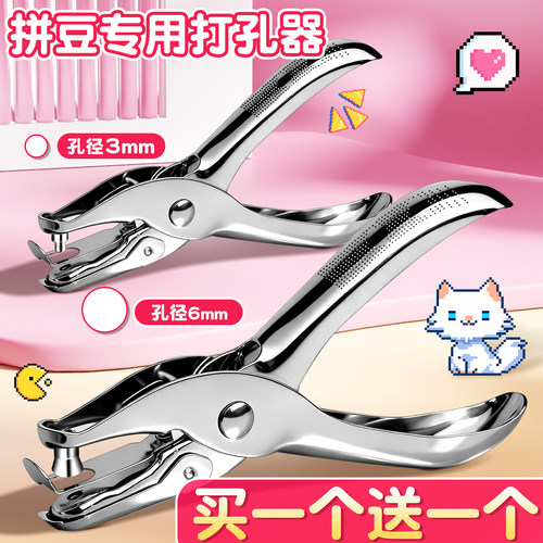 拼豆专用打孔器开孔机工具