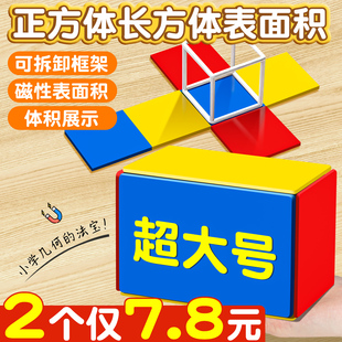 正方体长方体数学教具小学五年级下册数学学具磁性框架展开图立体几何模型棱长表面积计算演示器搭建拼接K1