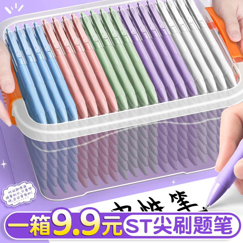 【一箱9.9元】ST尖刷题笔速干