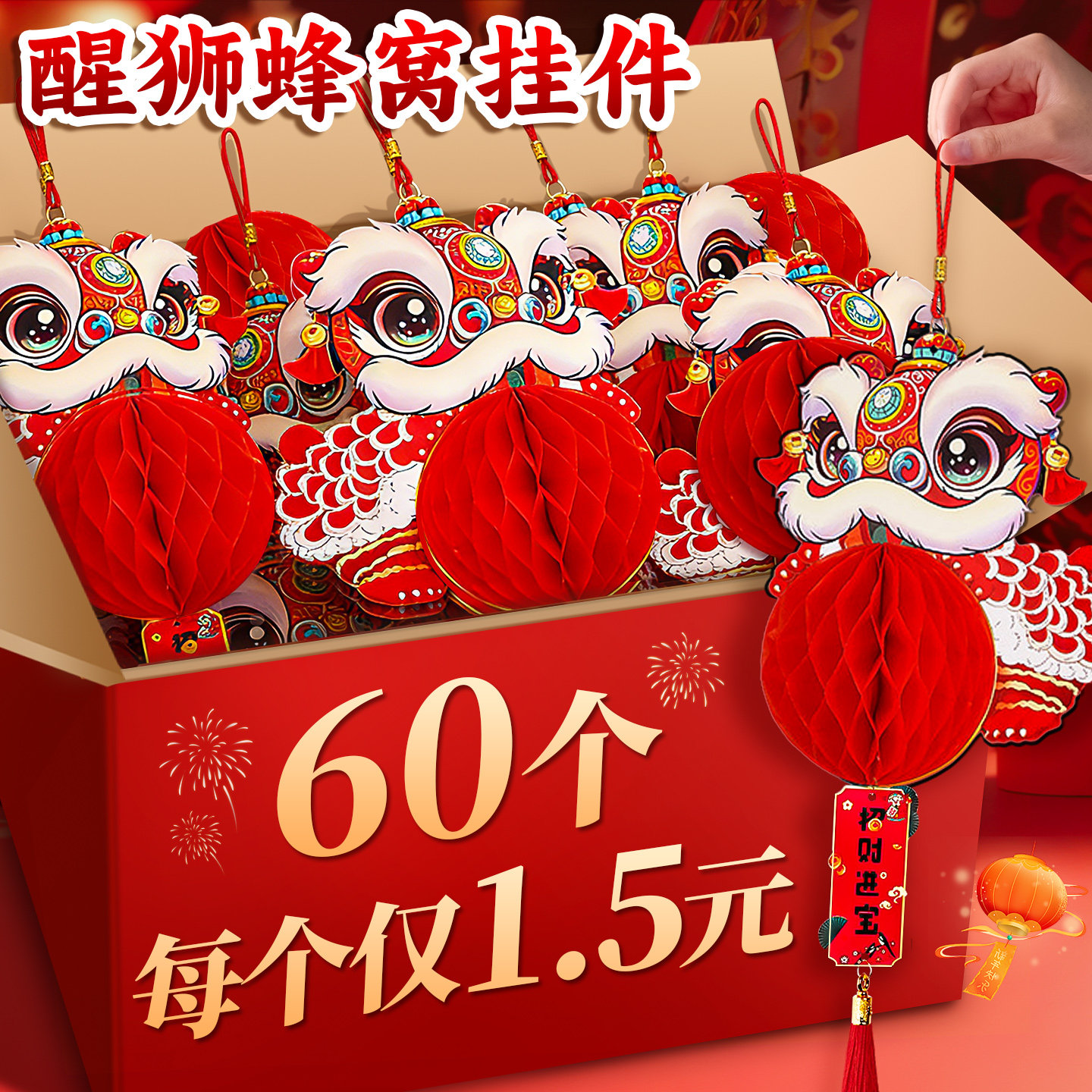 2026新年装饰马年红灯笼挂件新款过年店铺氛围感布置蜂窝挂饰C1
