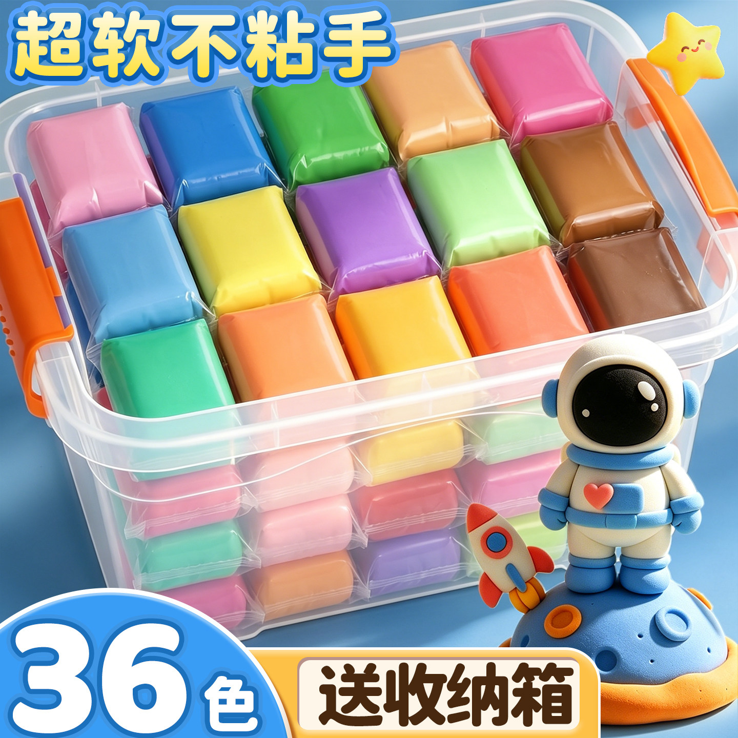 【送收纳箱】36色超轻粘土