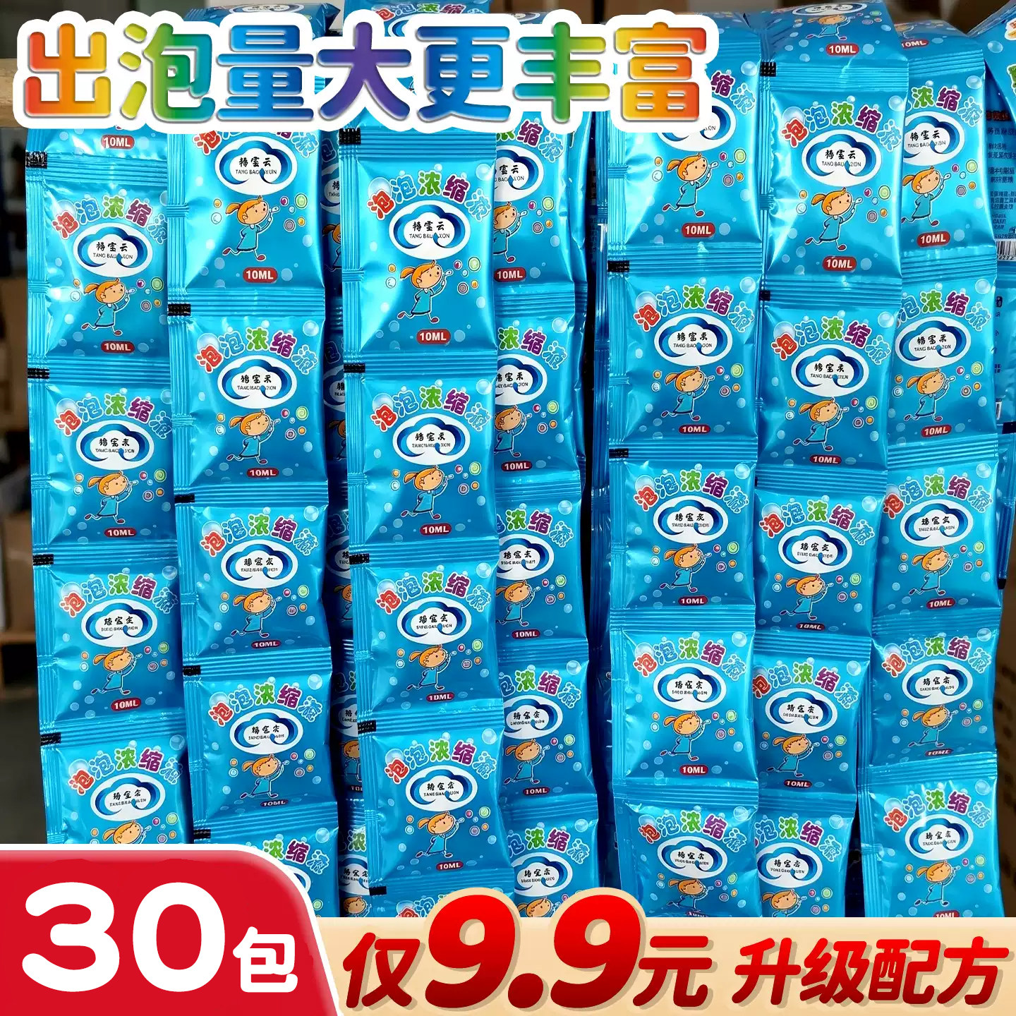 60包仅9.9元】泡泡水补充液