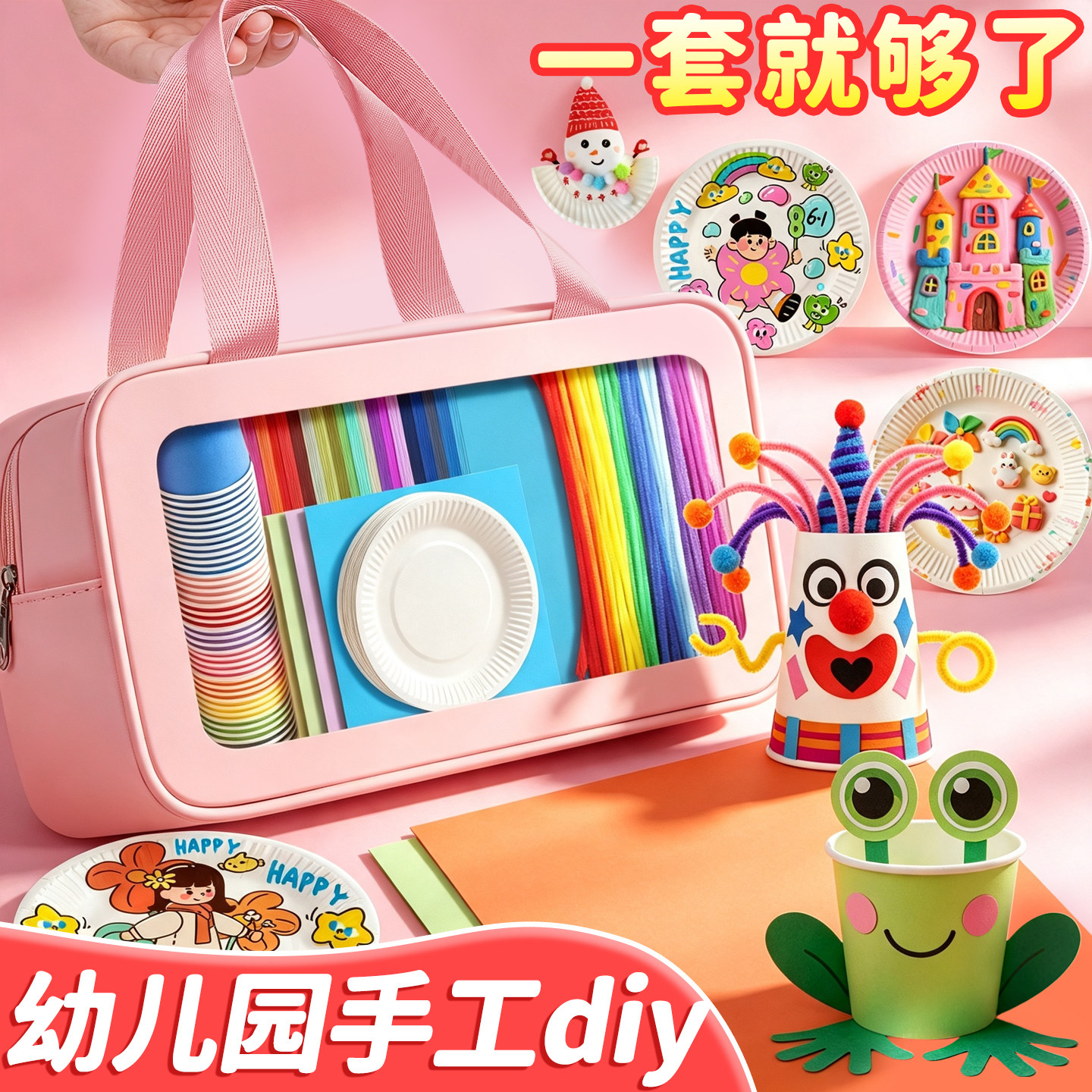 360件幼儿园儿童手工diy材料全套