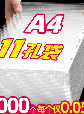 11孔文件袋批发透明塑料A4办公资料袋档案袋防水收纳合同插页式文件套加厚十一孔活页袋保护袋打孔插页袋A4