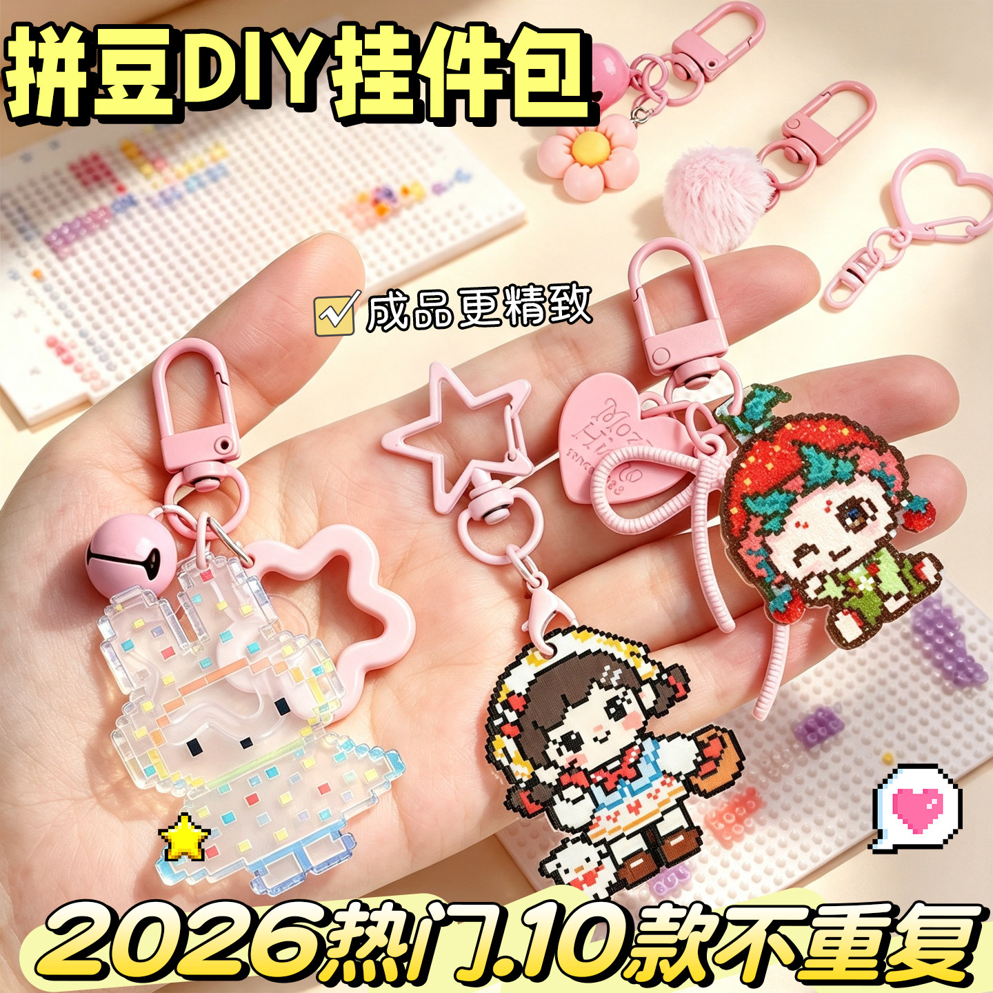 【2026热销钥匙扣套装】DIY挂件