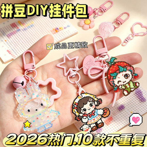 【2026热销钥匙扣套装】DIY挂件