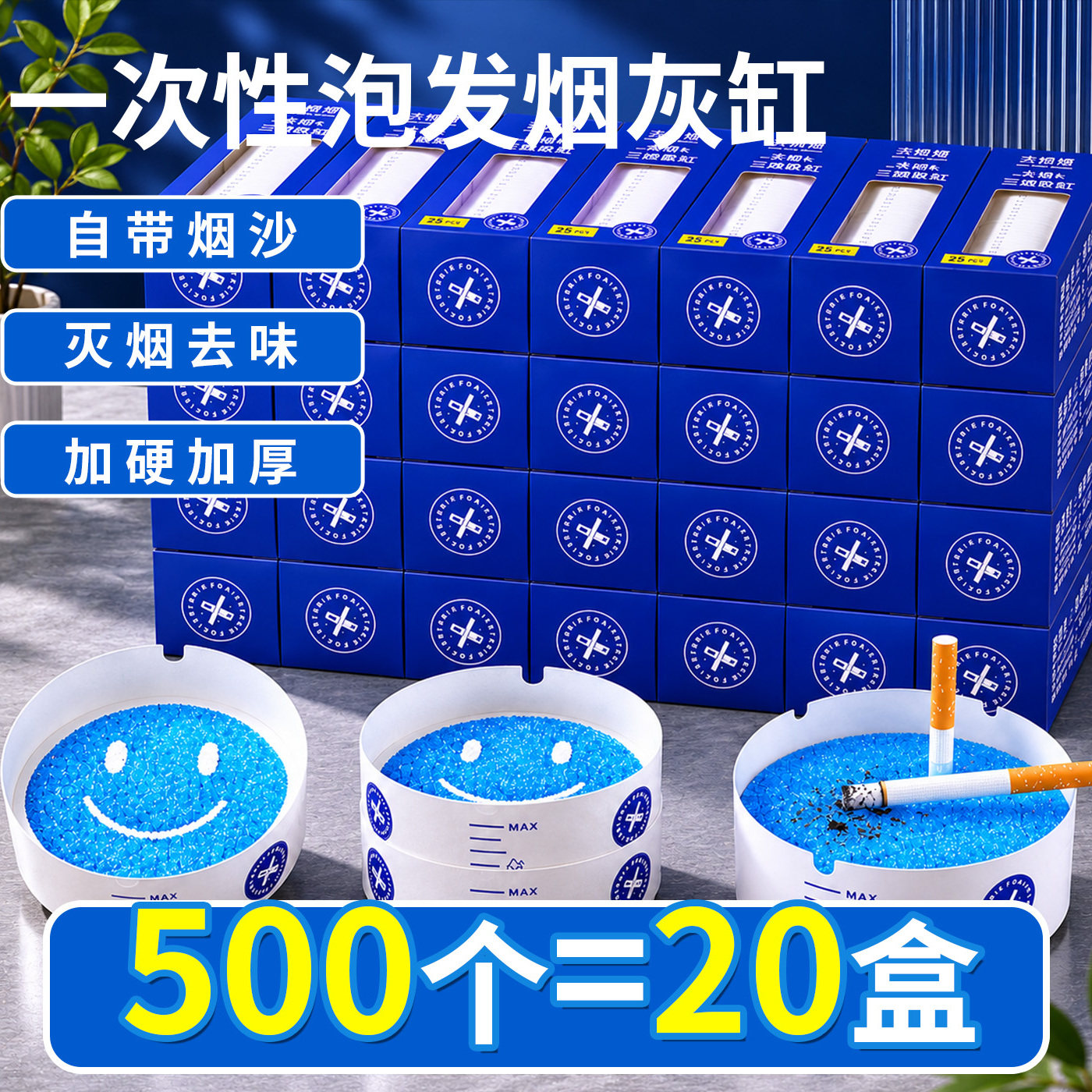 一次性烟灰缸自带灭烟沙去烟味