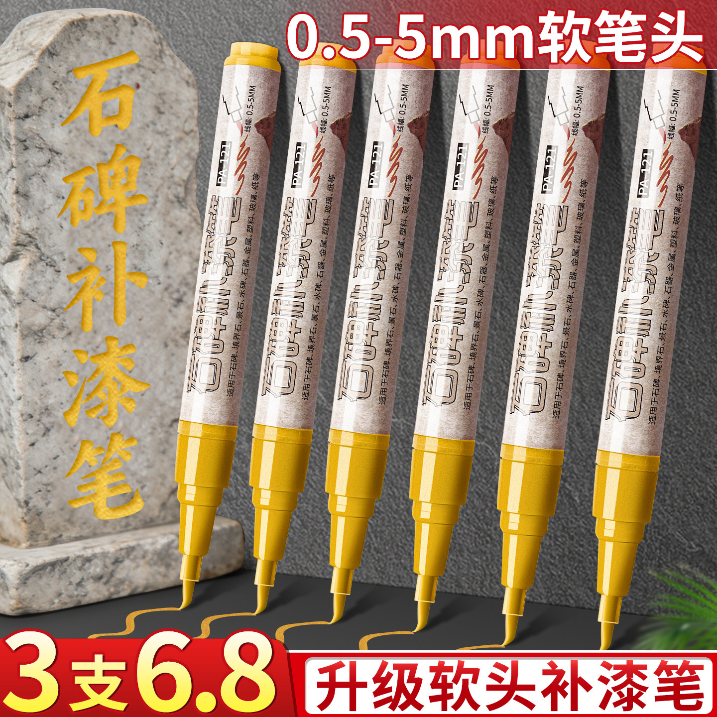 清明节扫墓碑文补漆笔墓石碑油漆笔红色黑色防水不掉色耐高温户外描字描碑文金漆笔补色上色记号笔补漆专用K1