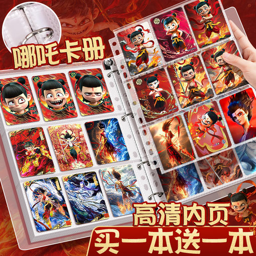 哪吒卡册买1本送1本高清内页