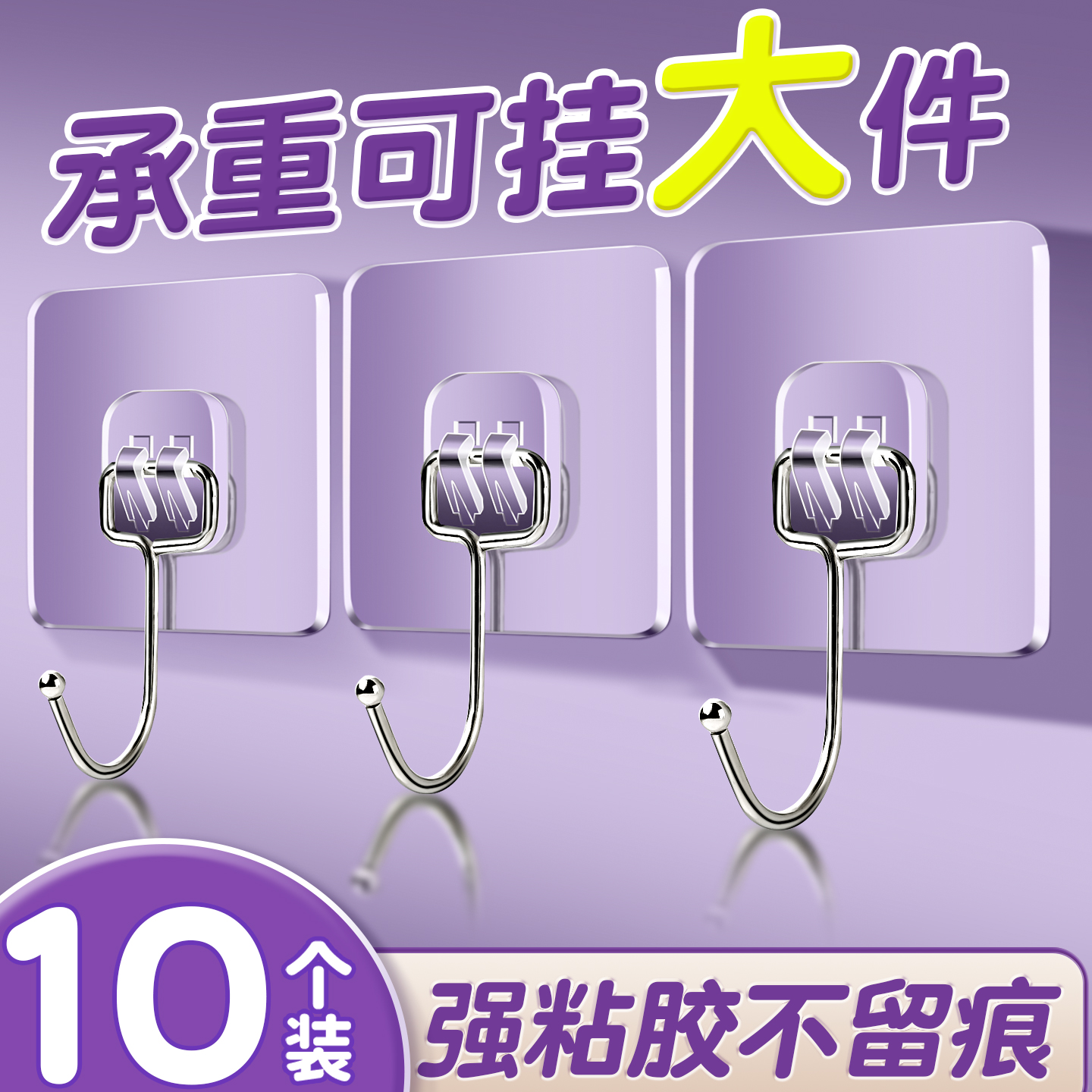 10个强力挂钩不易掉撕取无痕