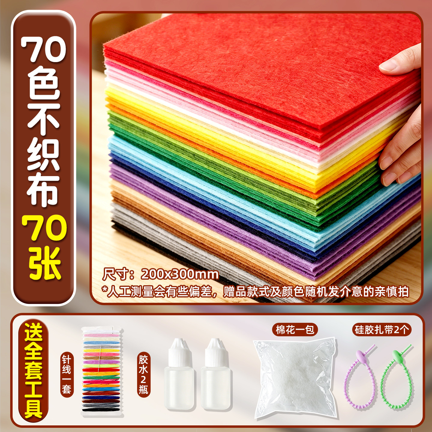 【送全套diy工具】加厚70色