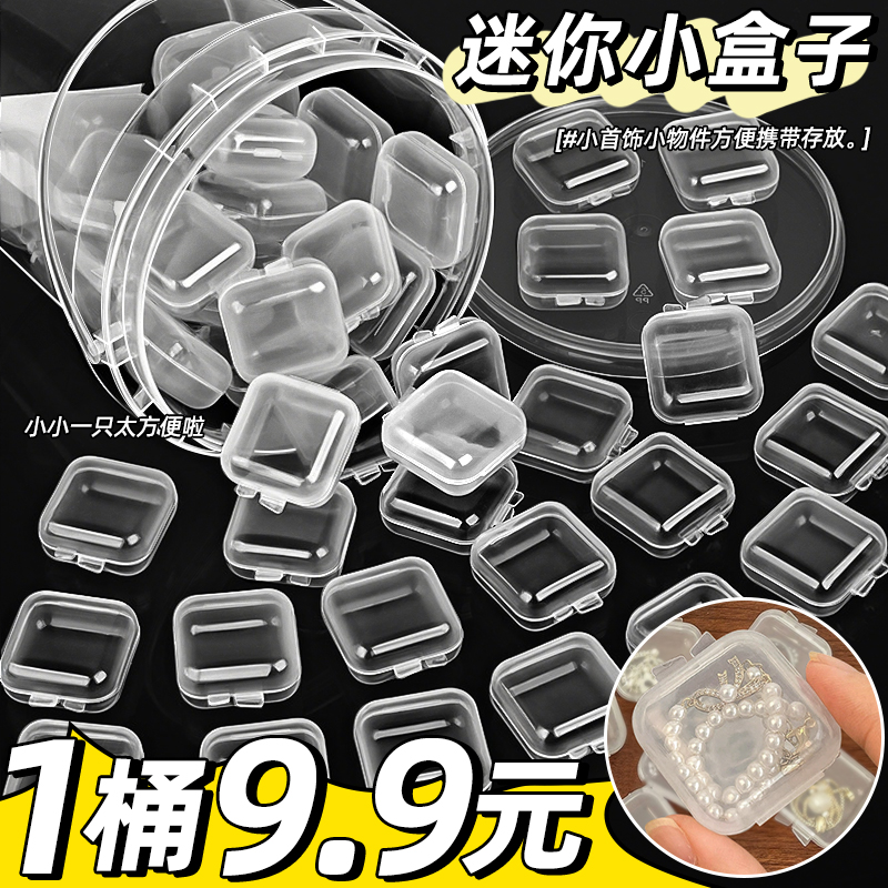 【1桶僅9.9元】迷你小盒子收納用