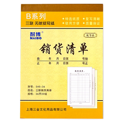 三联送货单离草可定制