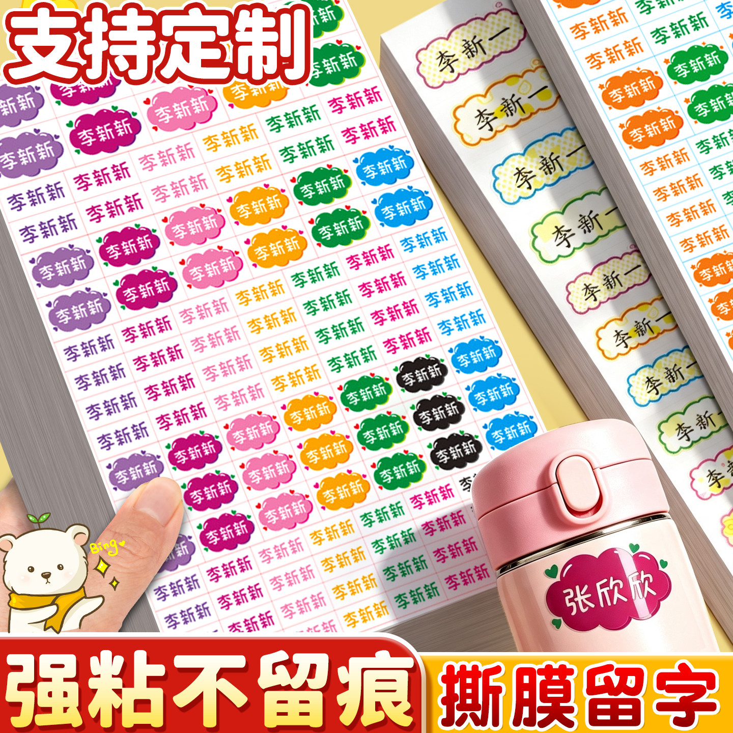 强粘防水姓名贴入学必备幼儿园