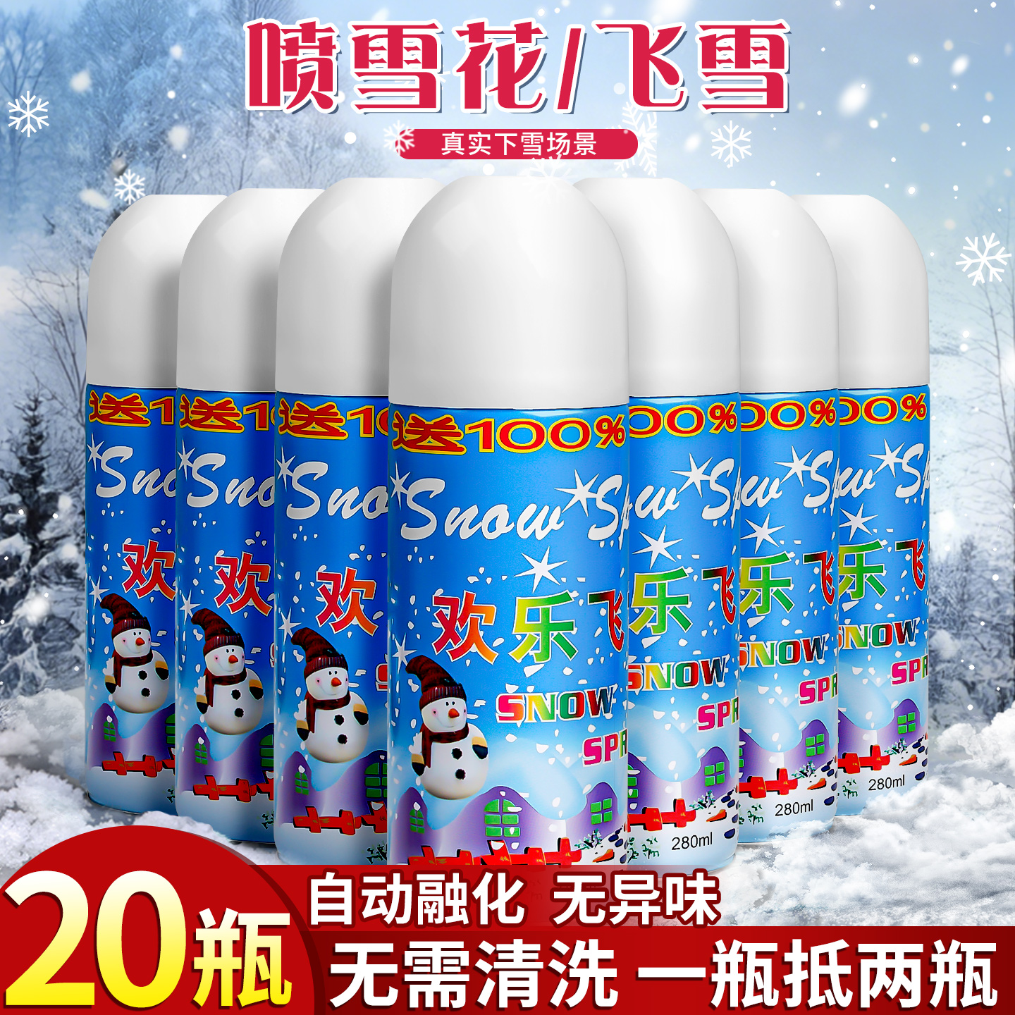 20瓶圣诞节仿真雪花喷雾片喷雪罐