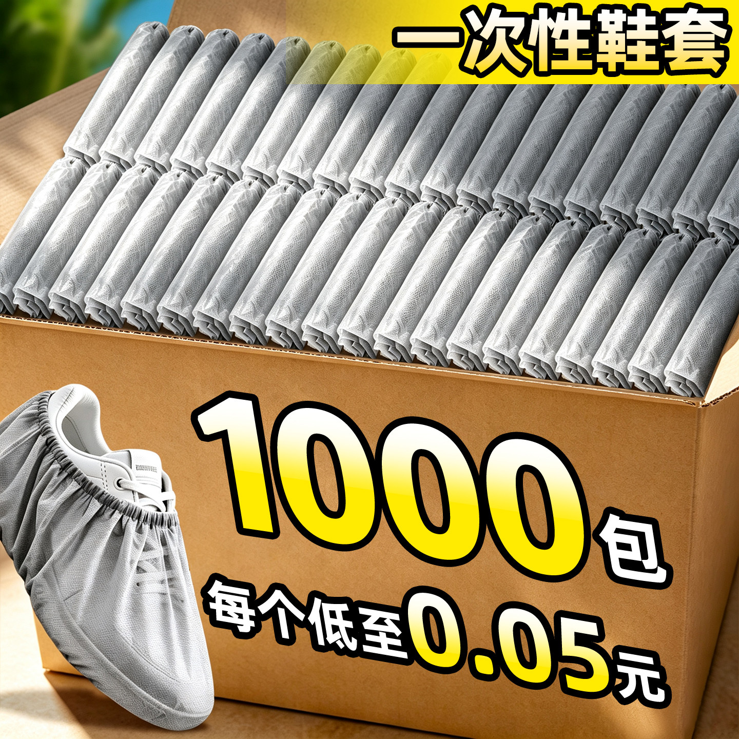 箱装高档鞋套一次性无纺布