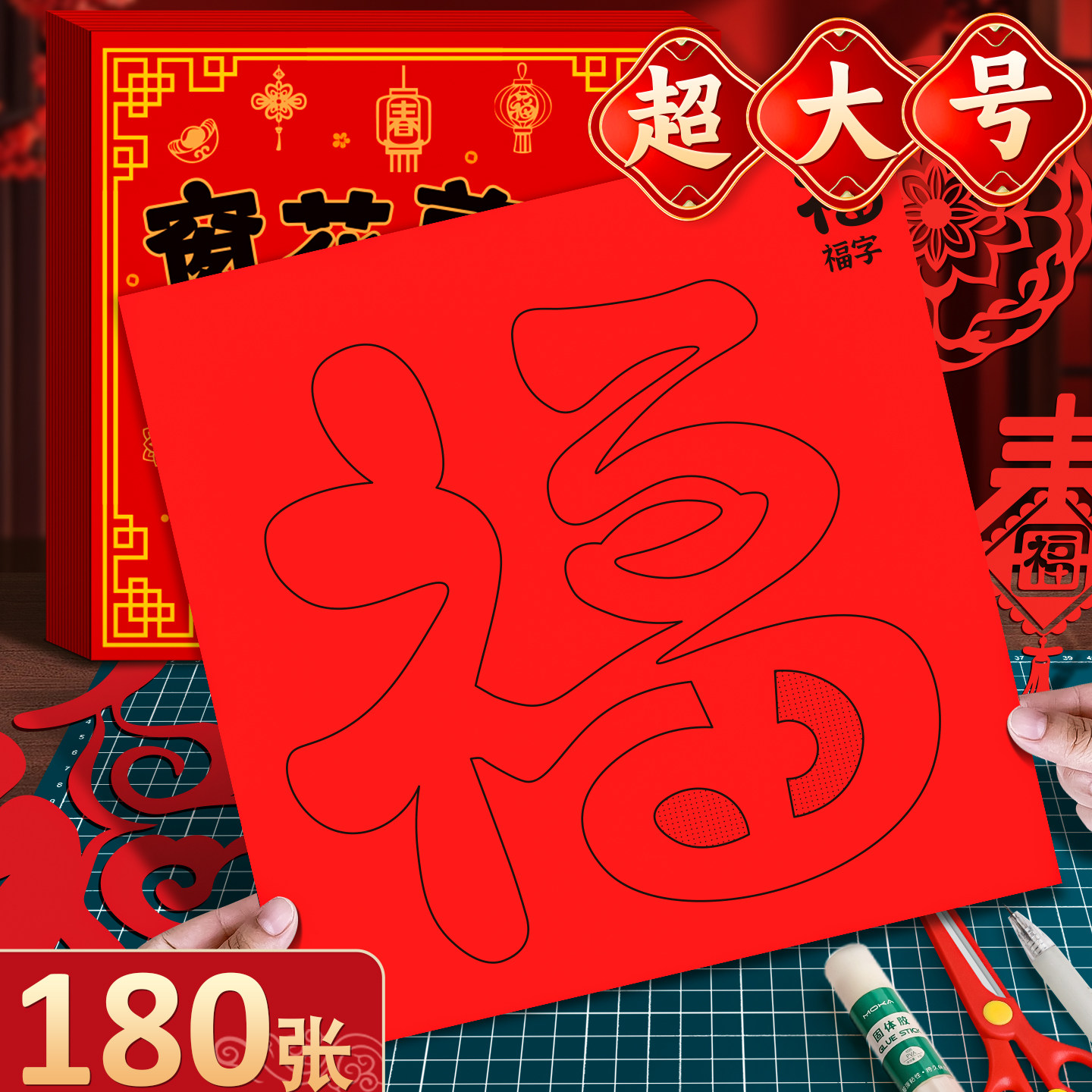超大号趣味剪纸手工diy窗花剪纸