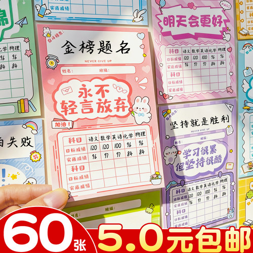 【60张仅5元】目标心愿卡布置