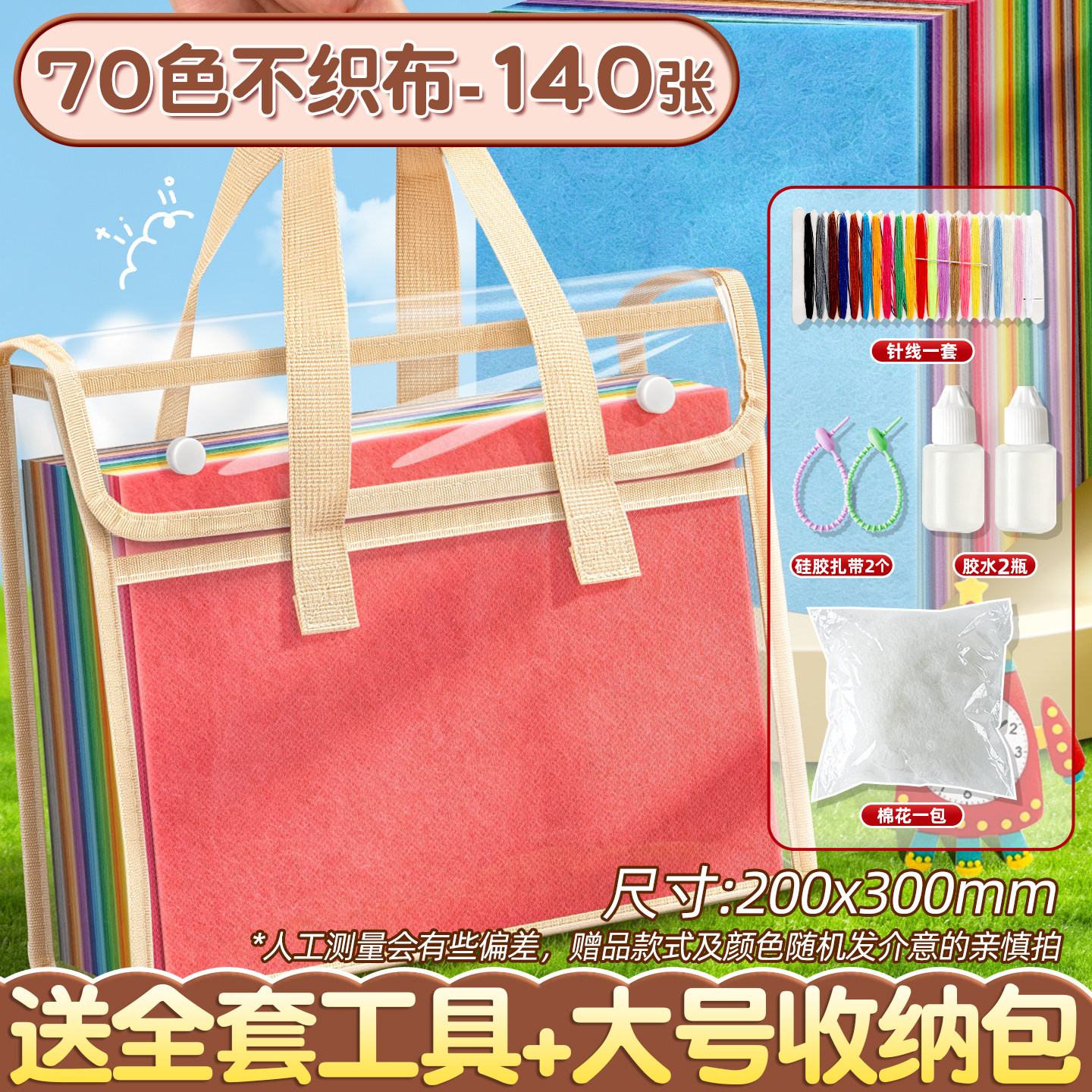 【80件套】不织布DIY材料包