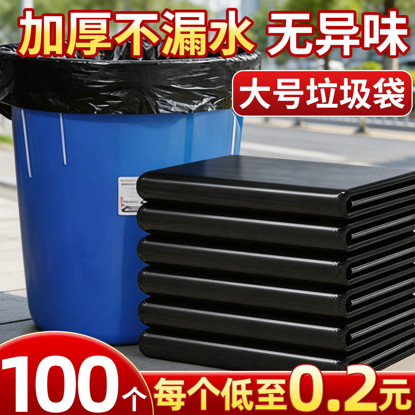 100个加大加厚大垃圾袋塑料袋