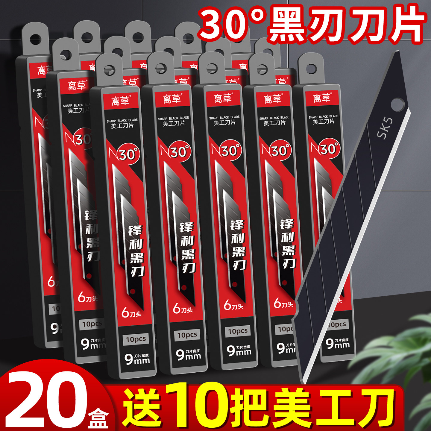 20盒黑刃30度美工刀刀片小号工业用刀具壁纸刀裁纸介刀小型墙纸专用刀架片美缝加厚sk5锋利刀片架子切割C1