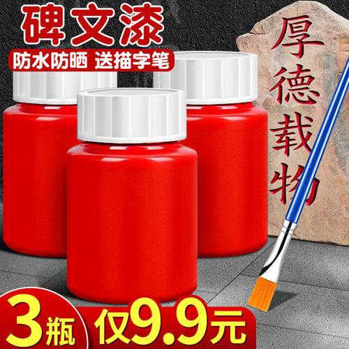 【十年不掉漆防水防晒】碑文漆