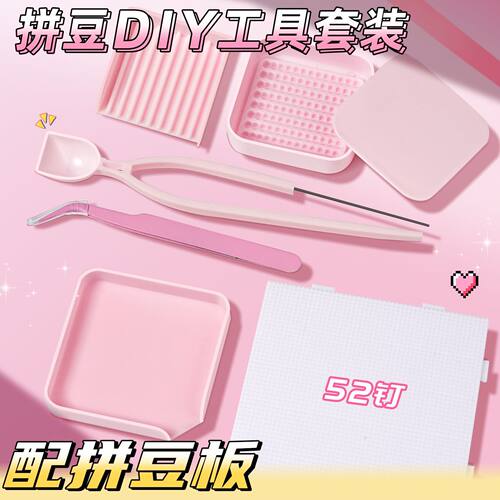 拼豆工具6件套夹取轻松