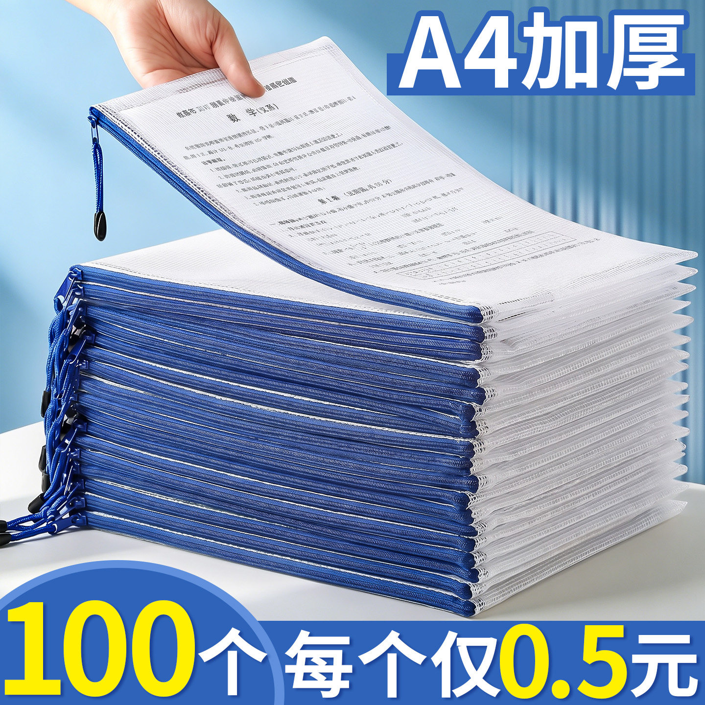 100个a4白色文件袋拉链袋