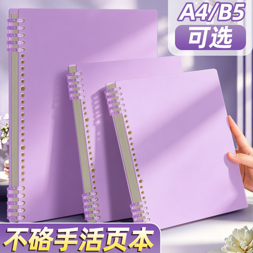 【多款可选】A4加厚活页本B5