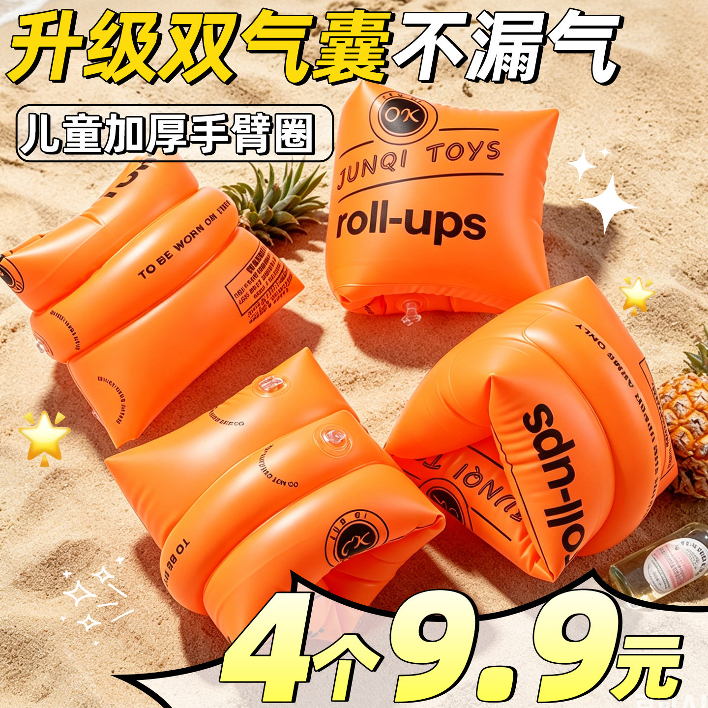 加厚浮袖儿童游泳手臂圈专用