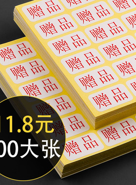 赠品不干胶标签贴可粘贴标商品广告包装背胶贴纸产品印刷小号光面纸白色自粘彩色标记帖纸不粘胶封口贴打印