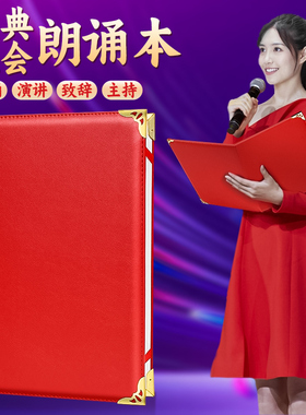 5本朗诵稿夹本红色诗朗诵文件夹主持人台词夹本用诗歌朗读演讲稿夹讲话稿夹发言致辞夹书夹会议合同签约本C1
