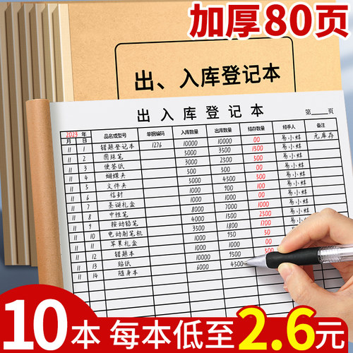 10本出入库记录本明细账本