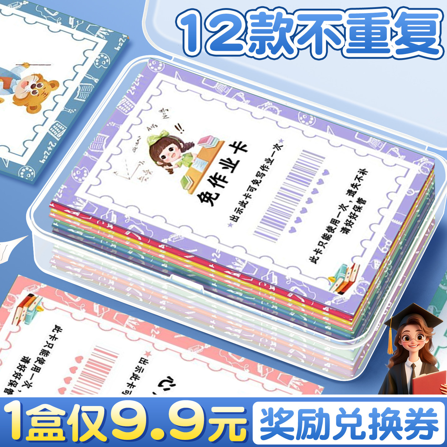 盒装免作业兑换券教师奖励卡