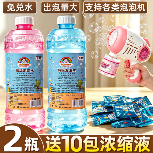 2瓶送10包浓缩液】超绵密泡泡水