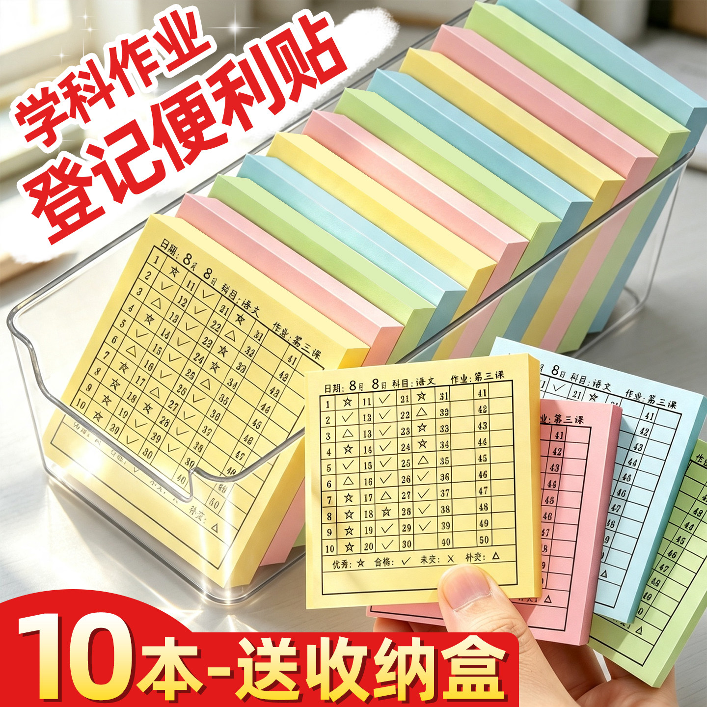 送收纳盒】作业登记便利贴