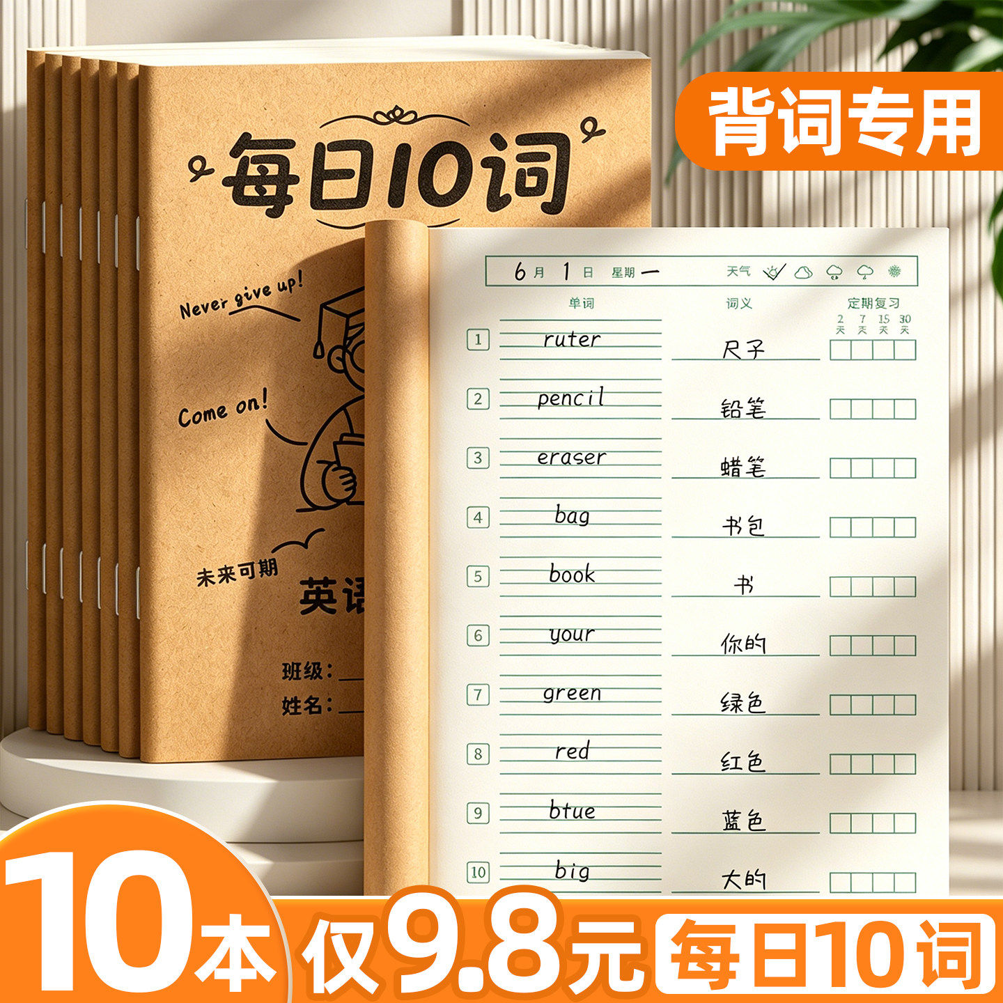 【10本仅9.8元】背词专用单词本图片