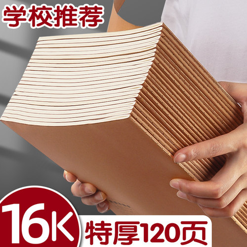 20本牛皮纸16k简约软面抄