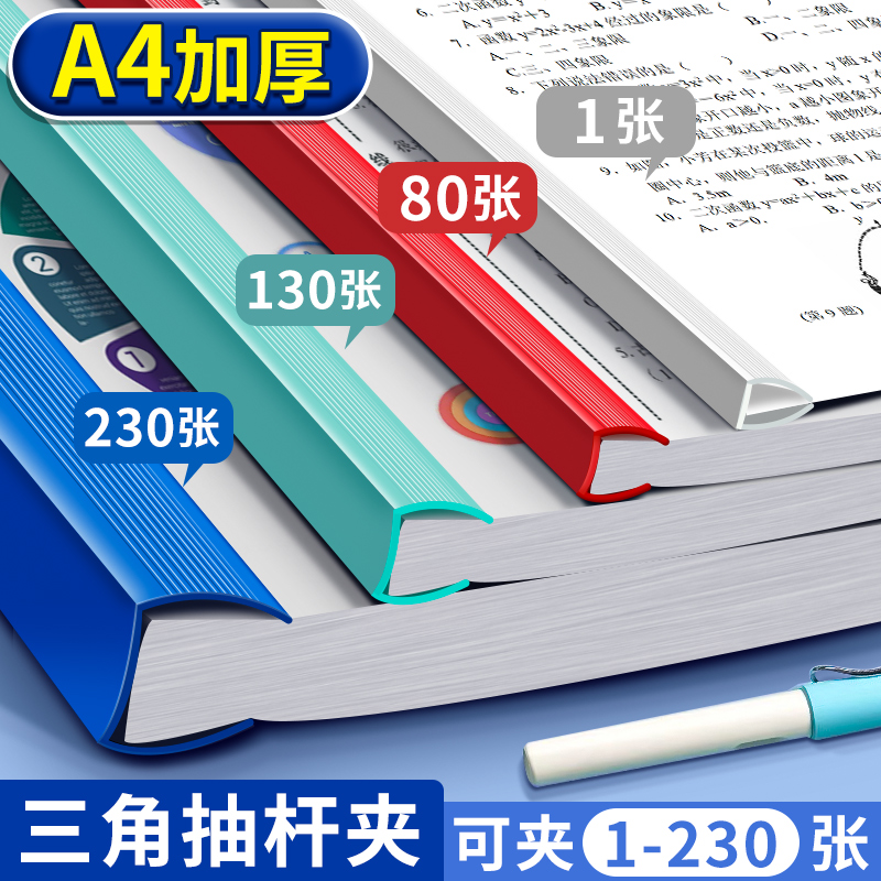 加厚抽杆夹A4拉杆夹书皮书套透明文件夹学生用试卷夹多层文件袋档案夹资料册报告单收纳夹书夹简历夹办公用品 文具电教/文化用品/商务用品 文件夹 原图主图