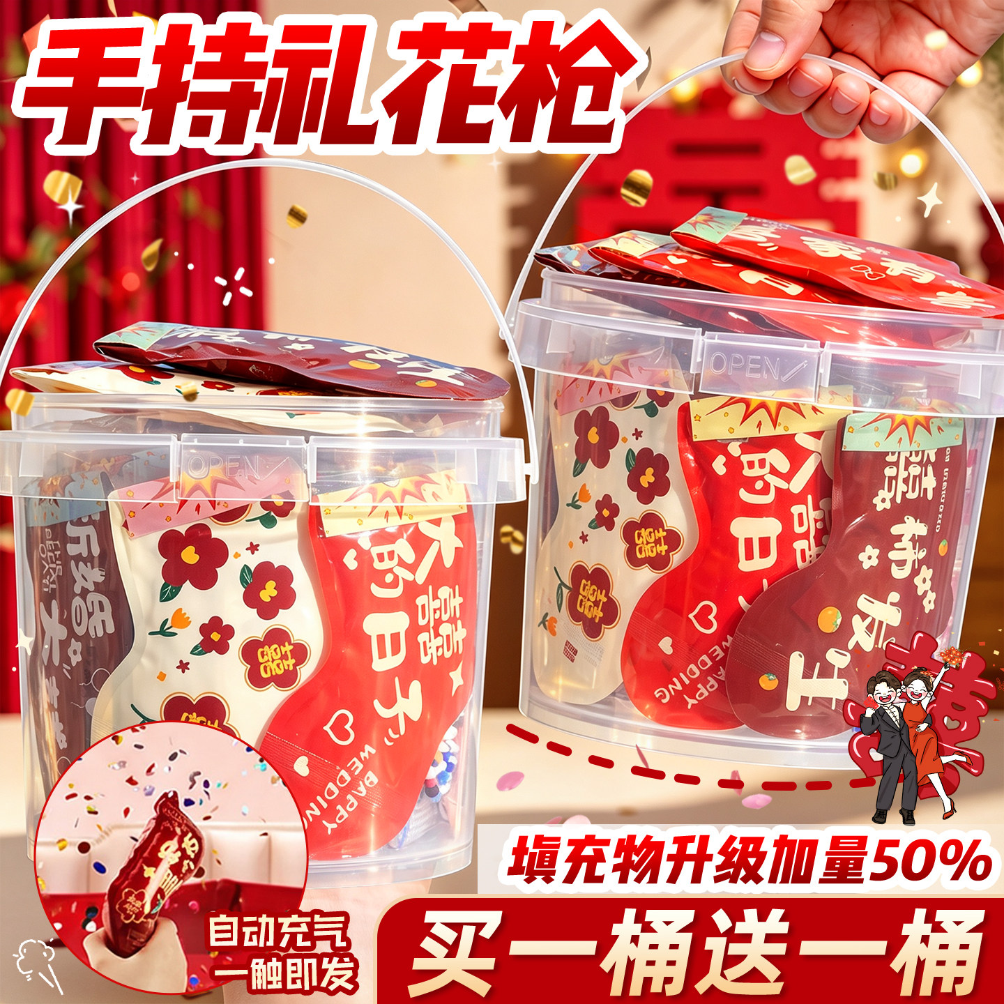 【买一桶送一桶】结婚手持礼花枪图片