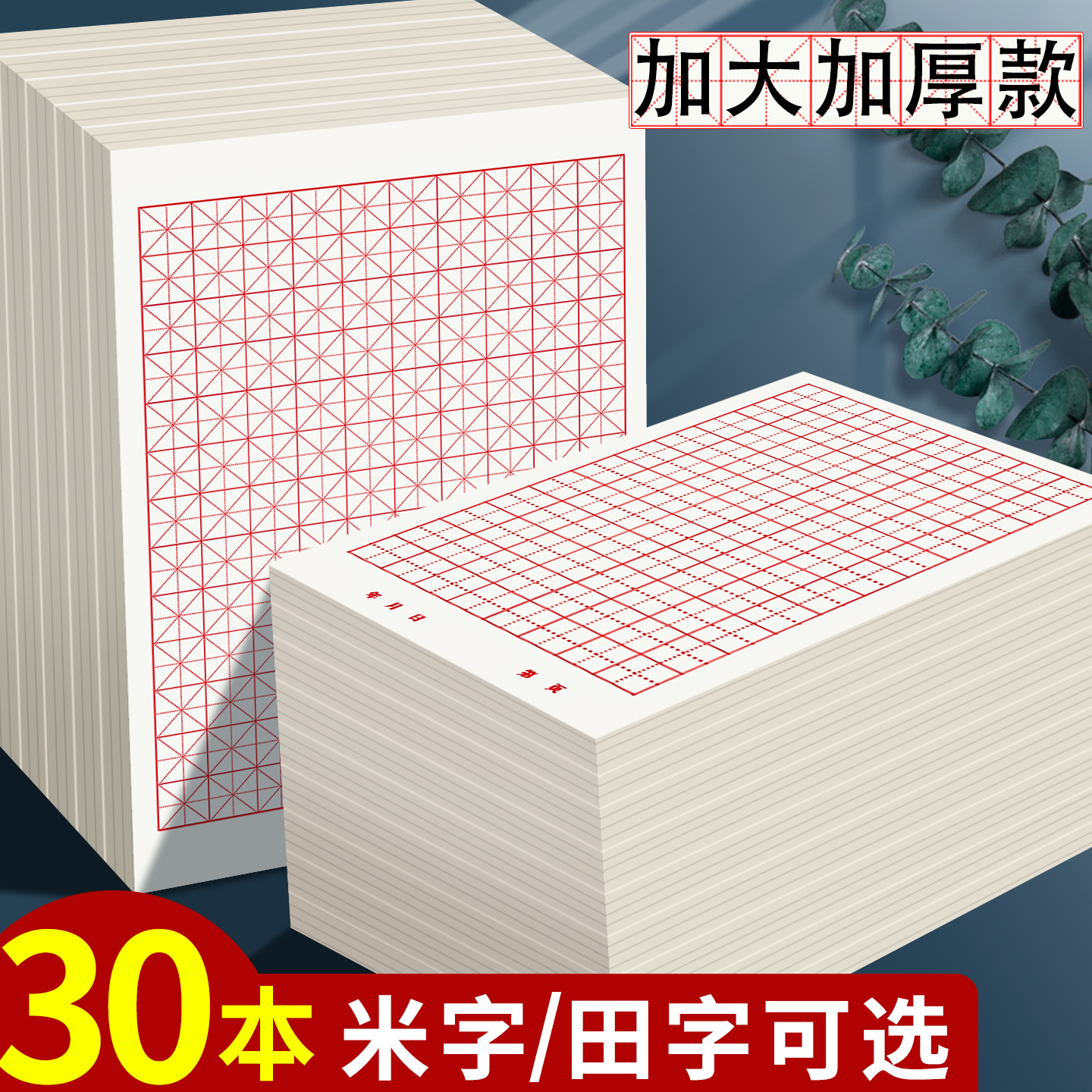 【硬笔书法作品纸】练字专用
