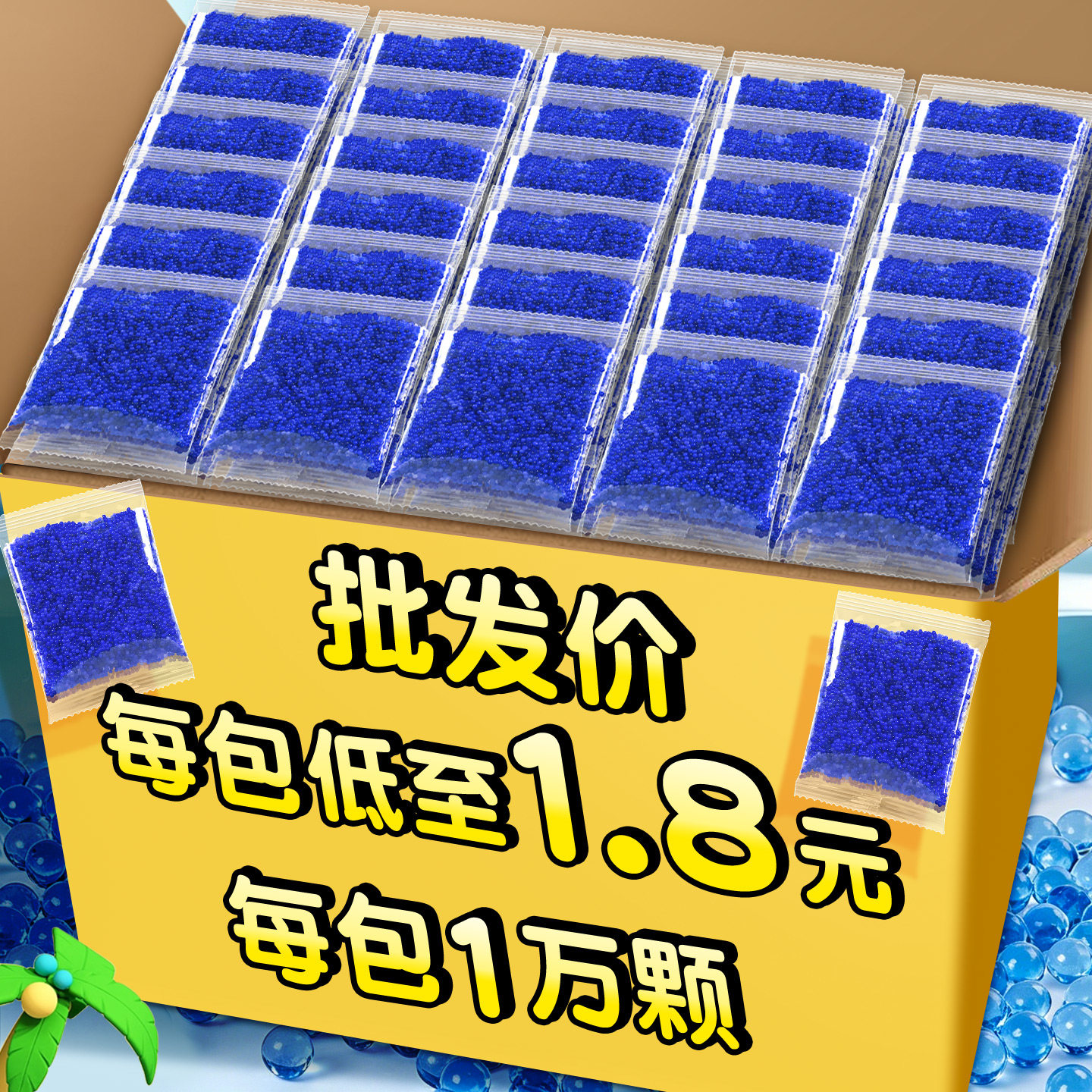 吸水弹珠优质水晶弹泡发水蛋玩具水宝宝水子弹7到8毫米加硬批发D1