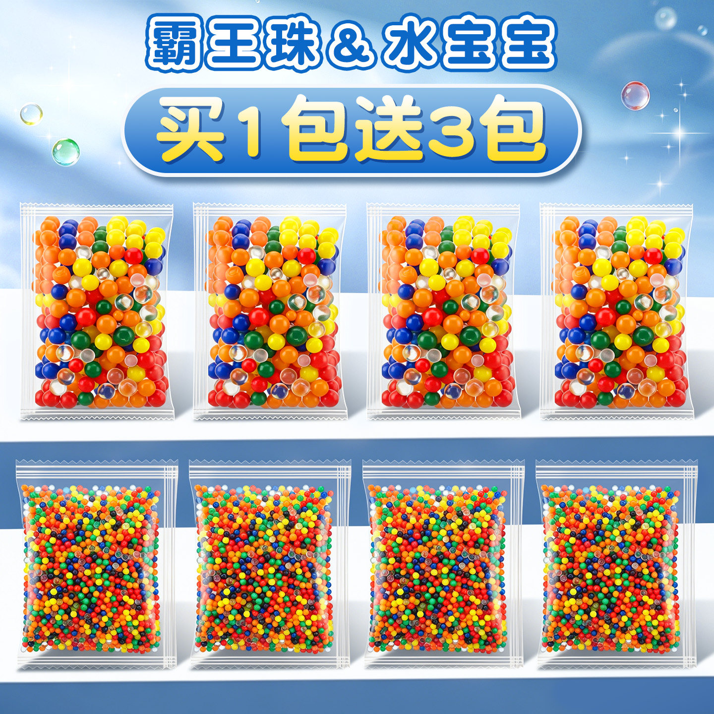 水宝宝泡大珠吸水珠无毒