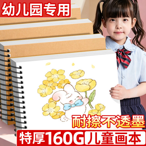 【幼儿园专用画本】耐擦不透墨