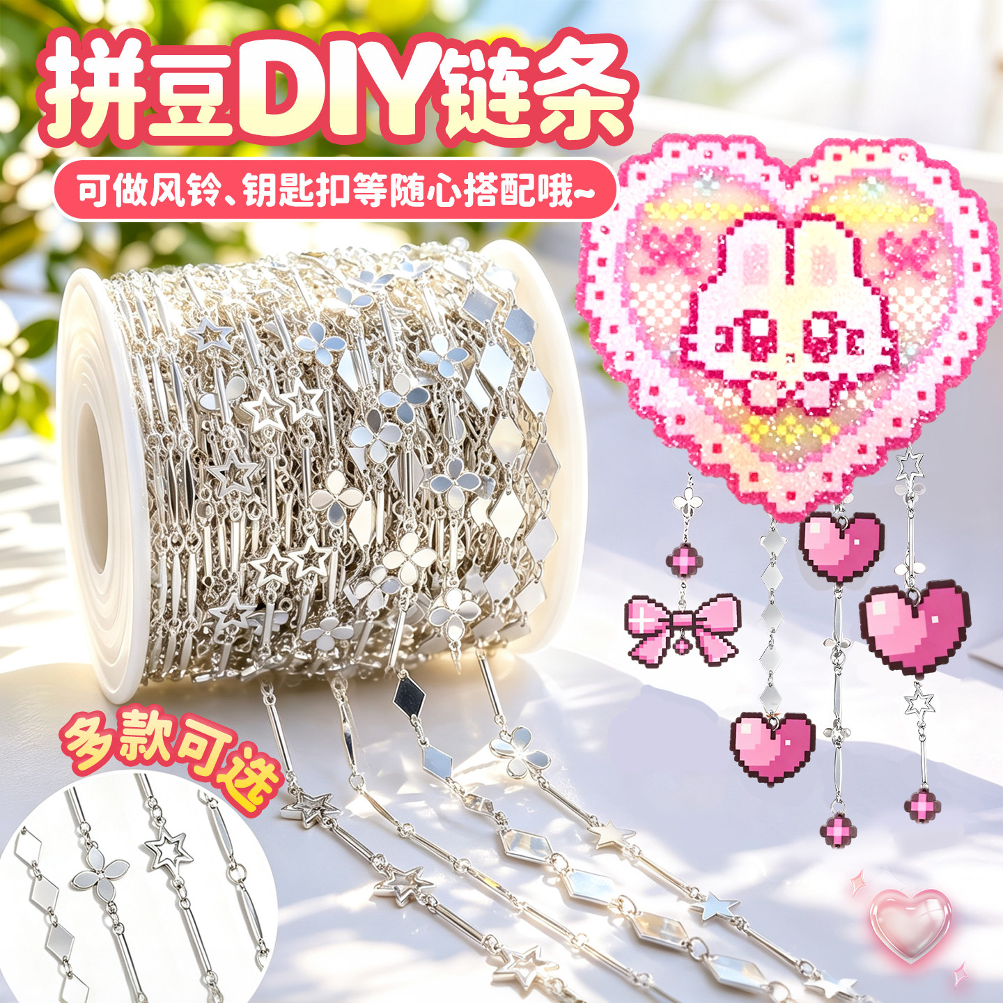 【拼豆手工diy链条】拼豆豆挂链